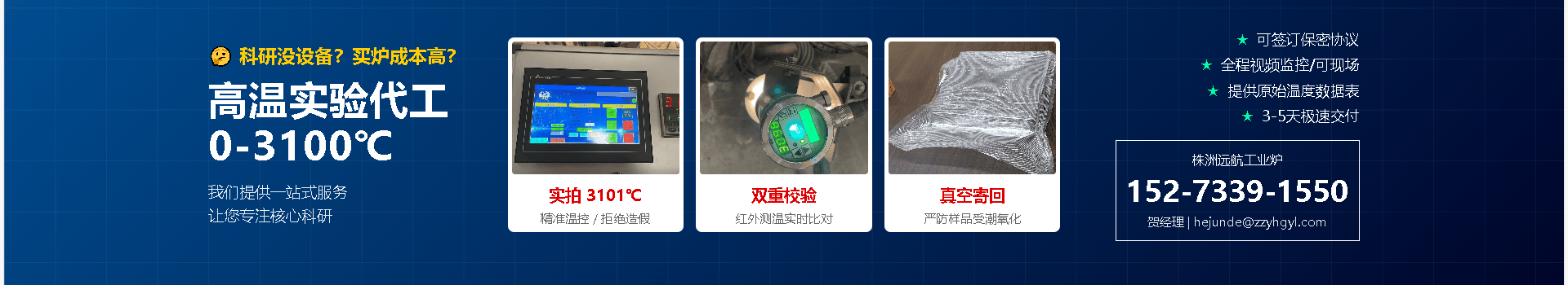 远航工业炉专业高温代加工