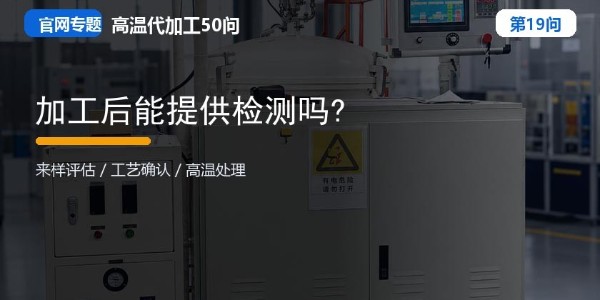 加工后能提供检测吗？